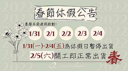 春節_愛意花坊_玉明花坊_高雄乾燥花_高雄永生花_高雄永生花_情人節禮物.jpg