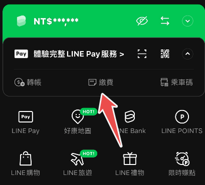 汽機車繳費自動 LINEPAY綁定車號