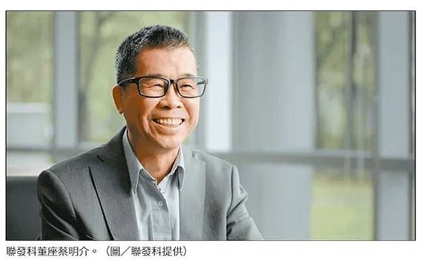 蔡明介IC設計/金融投資銀行或創投業最多「富二代」許多接班人