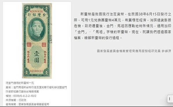 每四萬台幣兌換一元新台幣通貨膨脹/1949 年 6 月 15