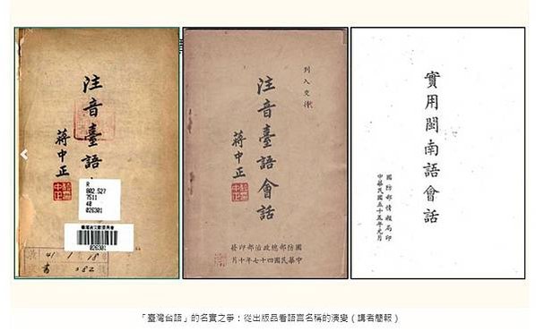 閩南語更名「台灣台語」台語-為何還要加註臺灣/學者：閩南語單