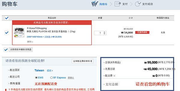 23 Gmarket Playon地墊購買畫面-按下購物車顯示無法運送1.png