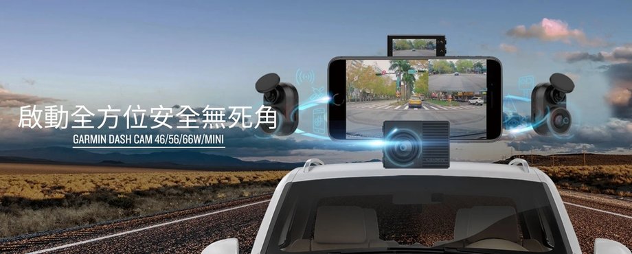 Garmin,行車記錄器,開箱,實測,評價,推薦,GARMIN DASH CAM 66W,MINI,App,更新,測速