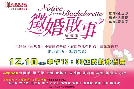 屏風徵婚啟示.jpg