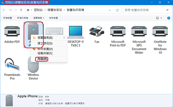 Windows讀不到iPhone的解決方法(無法跳出【信任這