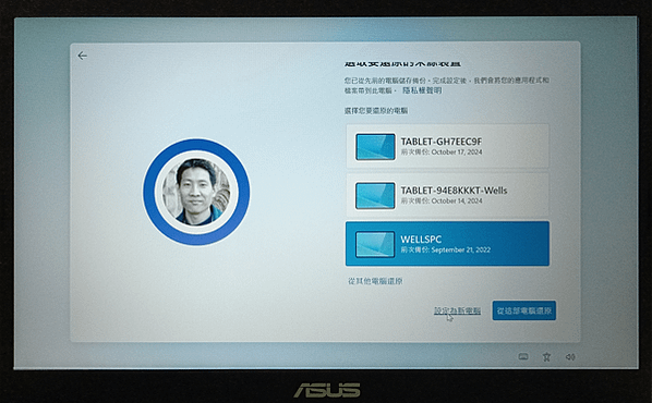 ASUS_E410KA_設定為新電腦