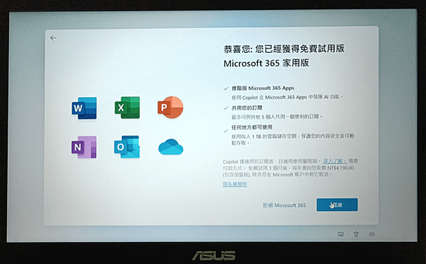 ASUS_E410KA_拒絕Microsoft365