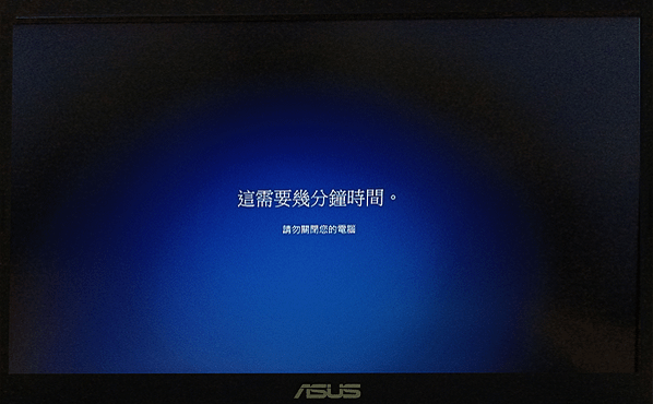 ASUS_E410KA_這需要幾分鐘時間