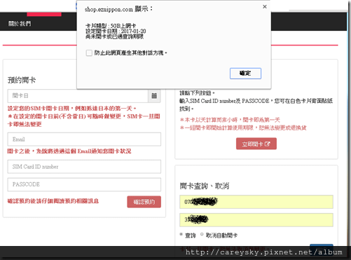預約開卡3