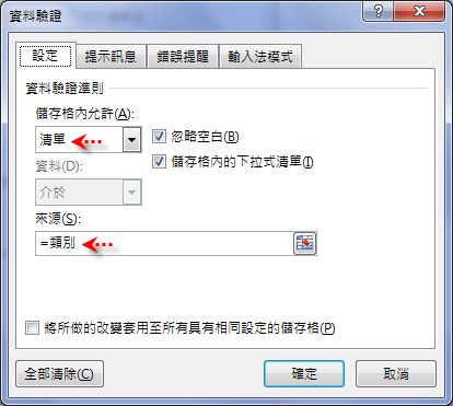 Excel-設計跨工作表的二層下拉式選單(INDIRECT,資料驗證)