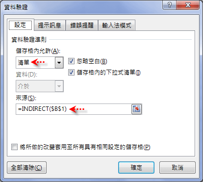 Excel-設計跨工作表的二層下拉式選單(INDIRECT,資料驗證)