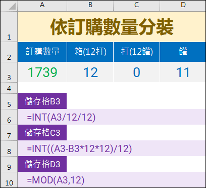 Excel-MOD函數的認識與應用