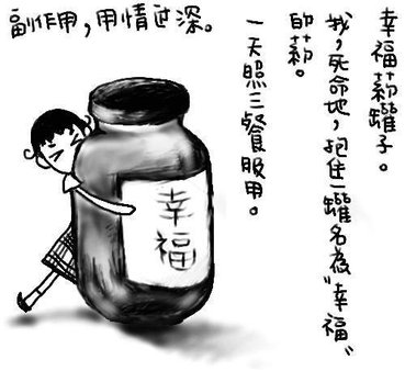 幸福的罐子.jpg