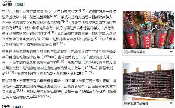 保生大帝藥籤詮解/藥籤文化/醫生搶了神明的飯碗？－以求藥籤為