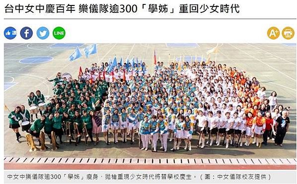 彰化女中儀隊53歲解散/台中女中慶百年 樂儀隊逾300「學姊