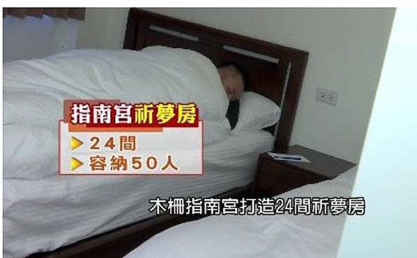 木柵指南宮男人祈夢室+女人祈夢室+祈夢房-躺上床好好睡一覺等