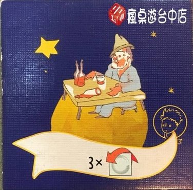 小王子給我一個星球_19.JPG