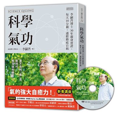 《科學氣功》新書立體書封