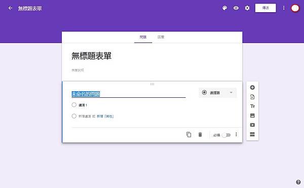 【教學】為提高問卷回收效率，請採用線上問卷調查-Google