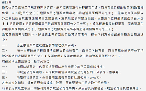 【機票】國泰航空更改機票及退票手續費資訊