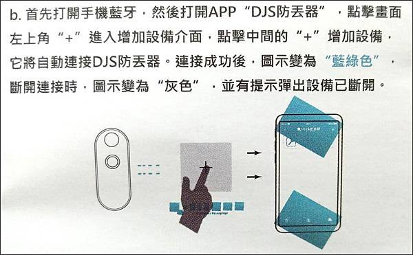 _防丟器DJS_08