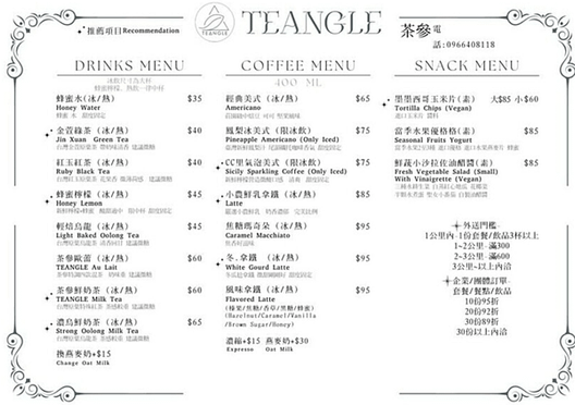 【台北南港】巷弄氣質輕食｜TEANGLE 茶參