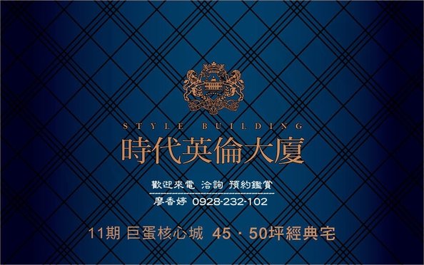 台中好宅 時代建設 時代英倫大廈 時代四季大廈  時代州廳 廖香婷0965520580歡迎預約鑑賞 委託銷售(36).jpg