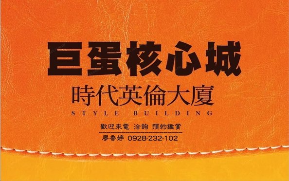 台中好宅 時代建設 時代英倫大廈 時代四季大廈  時代州廳 廖香婷0965520580歡迎預約鑑賞 委託銷售(48).jpg
