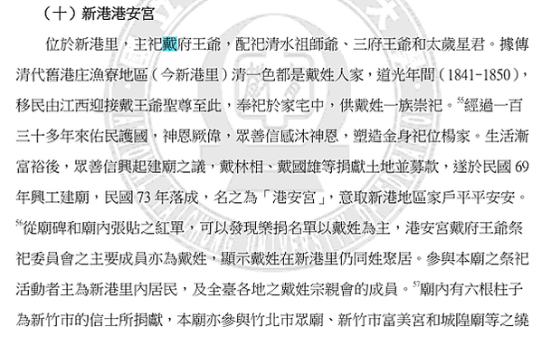 刪禮名家-竹北 魚寮 戴氏古厝-「大戴禮記」後來失落了,「小