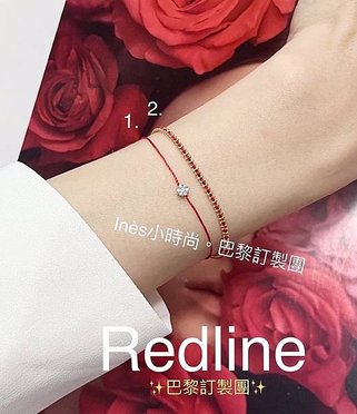 【 🇫🇷 Redline代買】 INES小時尚💎redlin