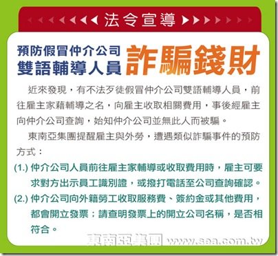 預防假冒仲介公司雙語輔導人員詐騙錢財-中文
