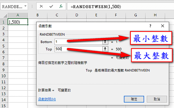 【Excel-函數】在Excel中取指定數字之間的隨機整數-