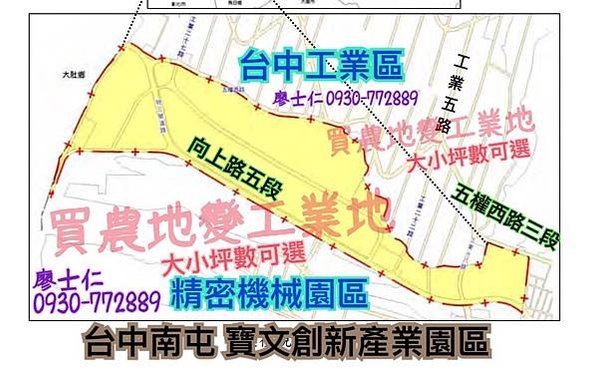 賀~成交台中南屯寶文產業園區土地4700萬