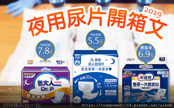 【2019照護必看】成人尿布省錢 買對長照負擔減輕！ 尿片