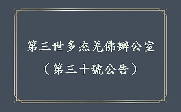 義雲高大師