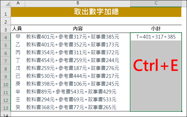 Excel-如何取出儲存格裡的多個數字加總，並讓ChatGPT也能做到相同結果？