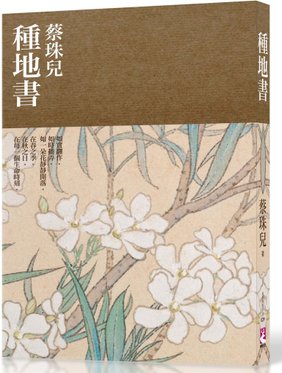 種地書-立體書封-0214