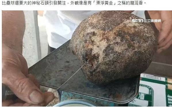 蘭嶼有民眾撿到一顆龍涎香重量約4公斤，拿去給人估價有600萬