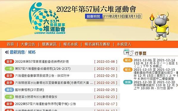 2022年57屆六堆運動會-六堆客家文化精神永續流傳六堆客家