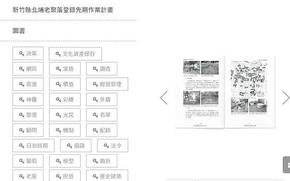 竹縣北埔推動聚落保存區計畫 首波助5棟老屋-北埔老街擁有國定