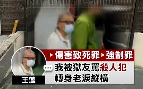 精舍殺人案王薀及藝人李威等13人起訴，同步移審在押的王薀及3