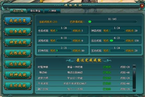 線上遊戲排行榜2011遠古封神
