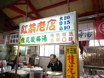 酸梅汁.JPG