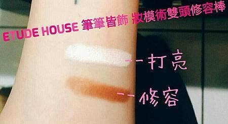 Etude House 101炫彩百搭魔術棒（雙效輪廓修飾)3.jpg