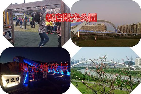 新店陽光公園