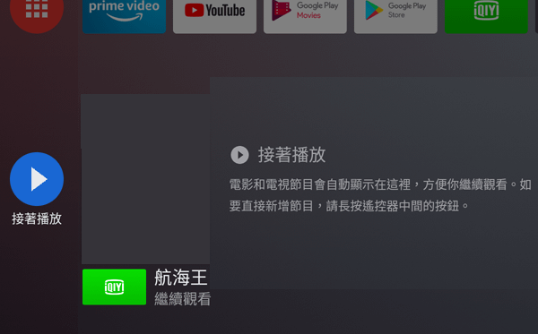 。小米盒子S 與 原生 Android TV 桌面