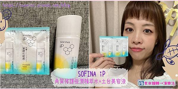 SOFINA iP ★ 日本殿堂級保養神品 全新《角質修護恆