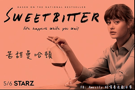 苦甜曼哈頓 Sweetbitter (2018).PNG