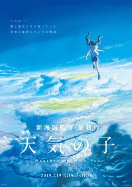 Tenki_no_ko_Key_Visual