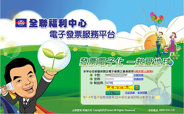 輸入卡號/密碼/驗證碼